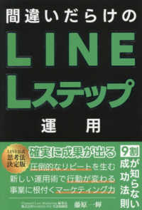 間違いだらけのＬＩＮＥ・Ｌステップ運用
