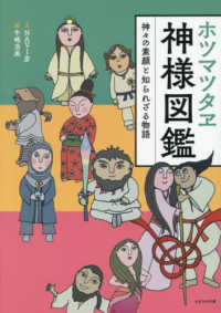 ホツマツタヱ神様図鑑