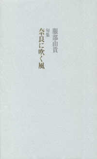 奈良に吹く風 - 句集