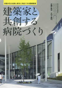 建築家と共創する病院づくり - 対話が生む成長と変化に対応できる医療施設