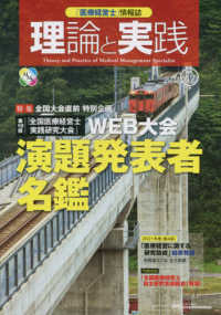 理論と実践 〈Ｎｏ．４２〉 - 「医療経営士」情報誌 特集：第１０回「全国医療経営士実践研究大会」ＷＥＢ大会　演題