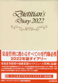 栄養士ダイアリー 〈２０２２〉