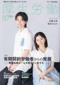 厚生労働 〈２０２３　０７〉 - 「知りたい」と「知ってほしい」をつなげます 特集：有期契約労働者からの発展