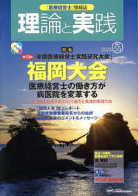 理論と実践 〈Ｎｏ．５５〉 - 「医療経営士」情報誌 特集：第１３回「全国医療経営士実践研究大会」福岡大会　医療経