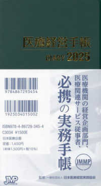 医療経営手帳 〈２０２５〉