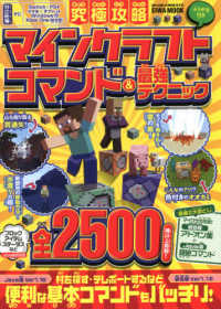 究極攻略マインクラフトコマンド 最強テクニック 紀伊國屋書店ウェブストア オンライン書店 本 雑誌の通販 電子書籍ストア
