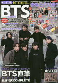 K☆STAR BTS超特集号 - 紀伊國屋書店ウェブストア