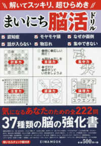 まいにち脳活ドリル 紀伊國屋書店ウェブストア オンライン書店 本 雑誌の通販 電子書籍ストア