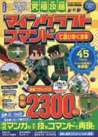 ＥＩＷＡ　ＭＯＯＫ　らくらく講座　３８７<br> 究極攻略マインクラフトコマンドで遊び尽くす本