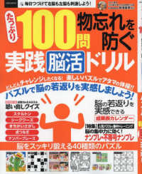 たっぷり１００問物忘れを防ぐ実践脳活ドリル ＥＩＷＡ　ＭＯＯＫ