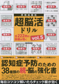 超脳活ドリル 〈ｖｏｌ．５〉 - 認知症予防のための３８種類の続・脳の強化書 ＥＩＷＡ　ＭＯＯＫ