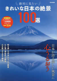 絶対に見たいきれいな日本の絶景１００選 ＥＩＷＡ　ＭＯＯＫ
