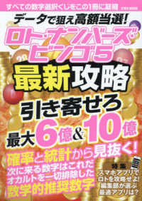 データで狙え高額当選！ロト・ナンバーズ・ビンゴ５最新攻略 特集：スマホアプリでロトを攻略せよ！編集部が選ぶ最適アプリは ＥＩＷＡ　ＭＯＯＫ