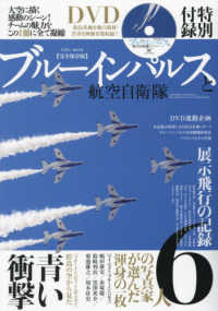 ＥＩＷＡ　ＭＯＯＫ<br> ブルーインパルスと航空自衛隊