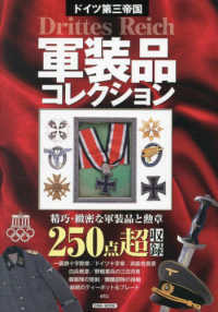 ドイツ第三帝国軍装品コレクション ＥＩＷＡ　ＭＯＯＫ