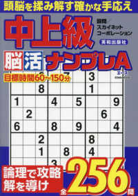 中上級脳活ナンプレエース ＥＩＷＡ　ＭＯＯＫ