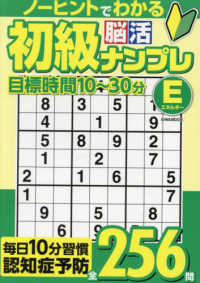 初級脳活ナンプレエネルギー ＥＩＷＡ　ＭＯＯＫ