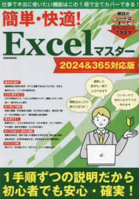 簡単・快適！Ｅｘｃｅｌマスター　２０２４＆３６５対応版 ＥＩＷＡ　ＭＯＯＫ