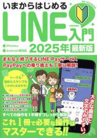 いまからはじめるＬＩＮＥ入門 〈２０２５年最新版〉 ＥＩＷＡ　ＭＯＯＫ