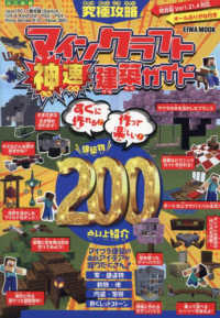 究極攻略マインクラフト神速建築ガイド ＥＩＷＡ　ＭＯＯＫ