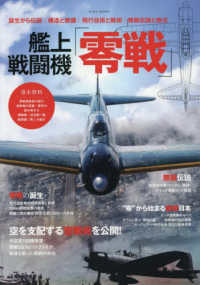艦上戦闘機「零戦」 ＥＩＷＡ　ＭＯＯＫ