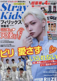 Ｋ☆ＳＴＡＲ　ＳｔｒａｙＫｉｄｓフィリックス特集号 ＥＩＷＡ　ＭＯＯＫ