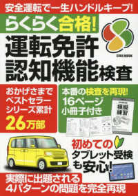 らくらく合格！運転免許認知機能検査 ＥＩＷＡ　ＭＯＯＫ