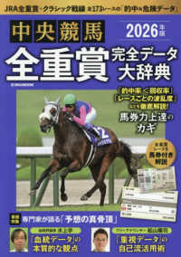 中央競馬全重賞完全データ大辞典 〈２０２６年版〉 ＥＩＷＡ　ＭＯＯＫ