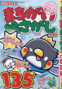 まちがい絵さがしパーティー 〈Ｖｏｌ．９〉 ＥＩＷＡ　ＭＯＯＫ