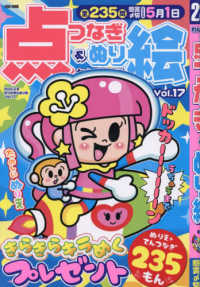 わんだふる点つなぎ＆ぬり絵 〈Ｖｏｌ．１７〉 ＥＩＷＡ　ＭＯＯＫ