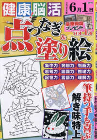 健康！脳活点つなぎ＆塗り絵 〈ＶＯＬ．１５〉 ＥＩＷＡ　ＭＯＯＫ
