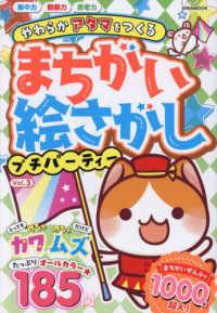 まちがい絵さがしプチパーティー 〈ＶＯＬ．３〉 ＥＩＷＡ　ＭＯＯＫ