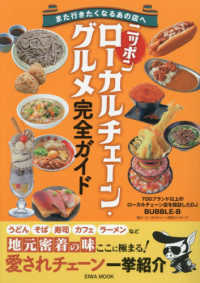 ニッポンローカルチェーン・グルメ完全ガイド ＥＩＷＡ　ＭＯＯＫ