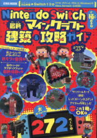 Ｎｉｎｔｅｎｄｏ　Ｓｗｉｔｃｈで極める！最新マインクラフト建築＆攻略ガイド ＥＩＷＡ　ＭＯＯＫ