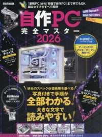 自作ＰＣ完全マスター 〈２０２６〉 ＥＩＷＡ　ＭＯＯＫ