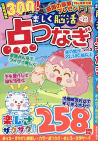 楽しく脳活点つなぎ 〈ＶＯＬ．３〉 ＥＩＷＡ　ＭＯＯＫ