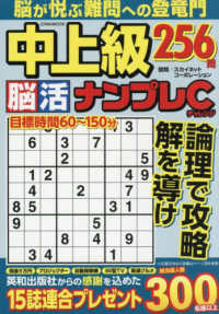 中上級脳活ナンプレチャレンジ ＥＩＷＡ　ＭＯＯＫ
