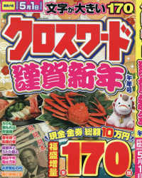 クロスワード謹賀新年　午年号 ＥＩＷＡ　ＭＯＯＫ