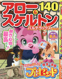 アロー＆スケルトンパルデラックス 〈ＶＯＬ．２〉 ＥＩＷＡ　ＭＯＯＫ