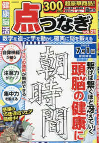 健康！脳活点つなぎ 〈ＶＯＬ．２１〉 ＥＩＷＡ　ＭＯＯＫ
