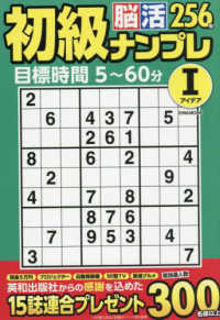 初級脳活ナンプレアイデア ＥＩＷＡ　ＭＯＯＫ　英和のパズル