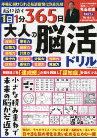脳に効く１分３６５日大人の脳活ドリル ＥＩＷＡ　ＭＯＯＫ