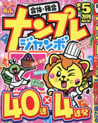 ナンプレジャンボベーシックＢｅｓｔ　Ｓｅｌｅｃｔｉｏｎ 〈Ｖｏｌ．３７〉 ＥＩＷＡ　ＭＯＯＫ