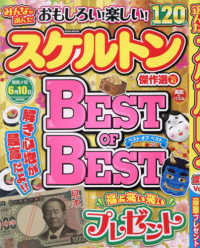 みんなが選んだスケルトン傑作選 〈Ｖｏｌ．４１〉 ＥＩＷＡ　ＭＯＯＫ　英和のパズル