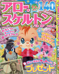 アロー＆スケルトンパルＳＰ 〈ＶＯＬ．４〉 ＥＩＷＡ　ＭＯＯＫ　英和のパズル