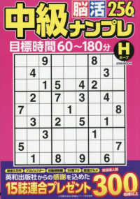 中級脳活ナンプレホープ ＥＩＷＡ　ＭＯＯＫ