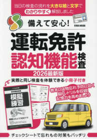 備えて安心！運転免許認知機能検査 〈２０２６最新版〉 ＥＩＷＡ　ＭＯＯＫ