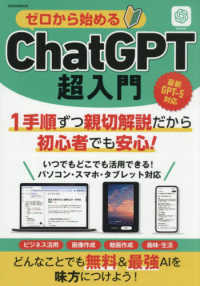 ゼロから始めるＣｈａｔＧＰＴ超入門 ＥＩＷＡ　ＭＯＯＫ