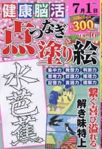 健康！脳活点つなぎ＆塗り絵 〈ＶＯＬ．１６〉 ＥＩＷＡ　ＭＯＯＫ