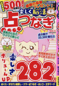 楽しく脳活点つなぎ 〈ｖｏｌ．４〉 ＥＩＷＡ　ＭＯＯＫ